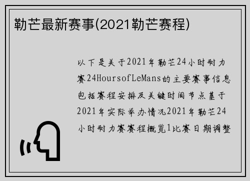 勒芒最新赛事(2021勒芒赛程)