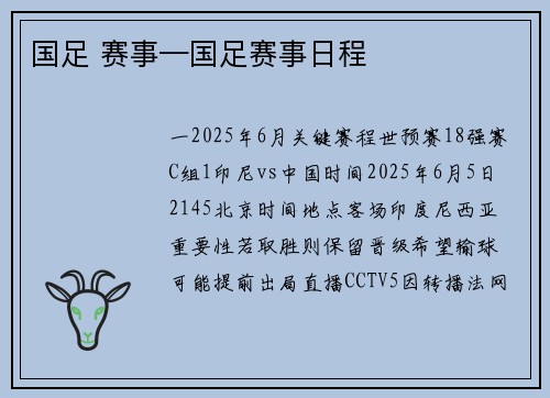 国足 赛事—国足赛事日程